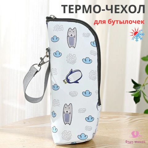 Термо-чехол для бутылочек, пингвин-мишка