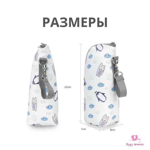 Термо-чехол для бутылочек, пингвин-мишка