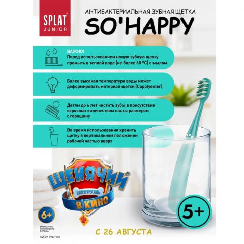 Зубная щетка Splat Junior, инновационная, с ионами серебра, для детей от 5 лет, мягкая щетина, бирюзовый