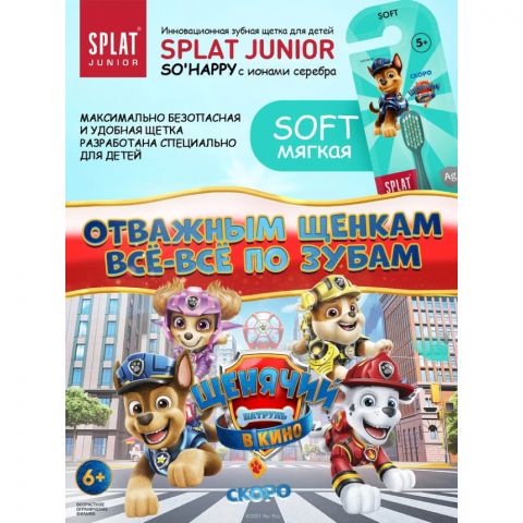 Зубная щетка Splat Junior, инновационная, с ионами серебра, для детей от 5 лет, мягкая щетина, бирюзовый