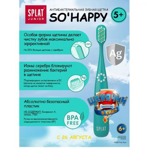 Зубная щетка Splat Junior, инновационная, с ионами серебра, для детей от 5 лет, мягкая щетина, бирюзовый