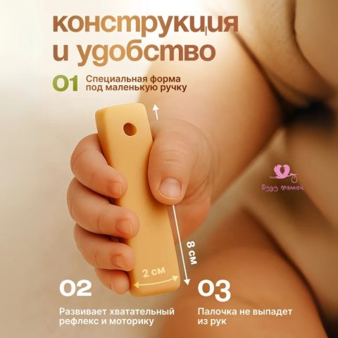 Палочки для прорезывания зубов с казеином, 8шт. (6м+)