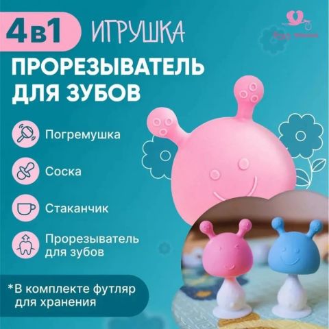 Грызунок прорезыватель для зубов в форме груди силиконовый с погремушкой и держателем для малышей 0+, розовый