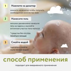 Гель для подмывания младенцев LULU 300 мл,0+