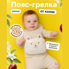 Пояс-грелка для новорожденных от коликов с вишневыми косточками, Мишка