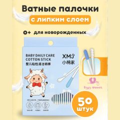 Ватные палочки с липким слоем, 50 шт.