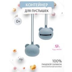 Силиконовый контейнер для соски, голубой
