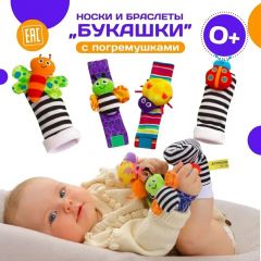 Детские носки-погремушки с браслетами на руки, мягкие, на липучках от 0+лет, 4 предмета