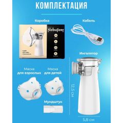 Ингалятор небулайзер портативный детский и для взрослых с тремя насадками / БЕСШУМНЫЙ