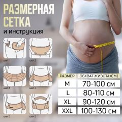 Бандаж универсальный ДО и ПОСЛЕ родов, бежевый (XL размер)