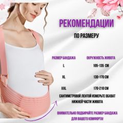 Бандаж для беременных с лямками и поддержкой спины, бежевый (XL размер)