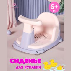 Сиденье для купания, розовое