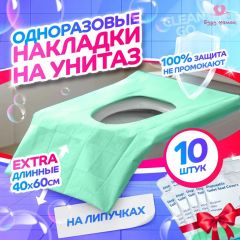 Накладки на унитаз одноразовые двухслойные 10 шт, зеленые