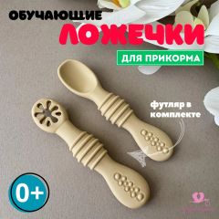 Обучающие ложки для прикорма,набор 2 шт., футляр в комплекте