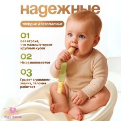 Палочки для прорезывания зубов с казеином, 8шт. (6м+)