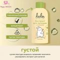 Lulu экстракт для купания с календулой, 300 мл