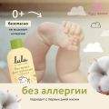 Lulu экстракт для купания с календулой, 300 мл