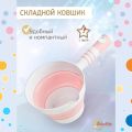Ковш складной для купания, розовый