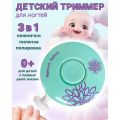 Детский триммер для ногтей 3 в 1, бирюзовый