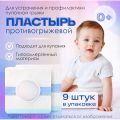 Корректор для пупка, пупочный пластырь (9 штук)