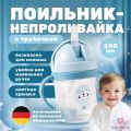 Кружка-поильник с гибкой силиконовой трубочкой 250 мл, цвет голубой, Лев
