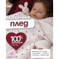 Муслиновый плед двусторонний из хлопка для новорожденных, 100х100 (красные сердечки)