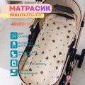 Матрасик универсальный - мишки, 40х80 см