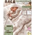 Муслиновый плед двусторонний из хлопка для новорожденных, 100х100 (зайка)