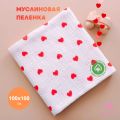 Муслиновая пеленка для новорожденного малыша 100 х 100 см, сердечки