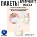 Пакеты для грудного молока, 220 мл 30 штук, хранение и заморозка