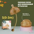 Сменная соска для силиконовой бутылочки + футляр, размер S ( 0-3м)