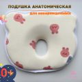 Подушка для новорожденных, анатомическая 25x25 см, зайчики
