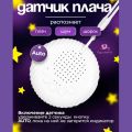 Белый шум для новорожденных, датчик плача, 10 мелодий