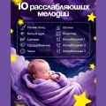 Белый шум для новорожденных, датчик плача, 10 мелодий